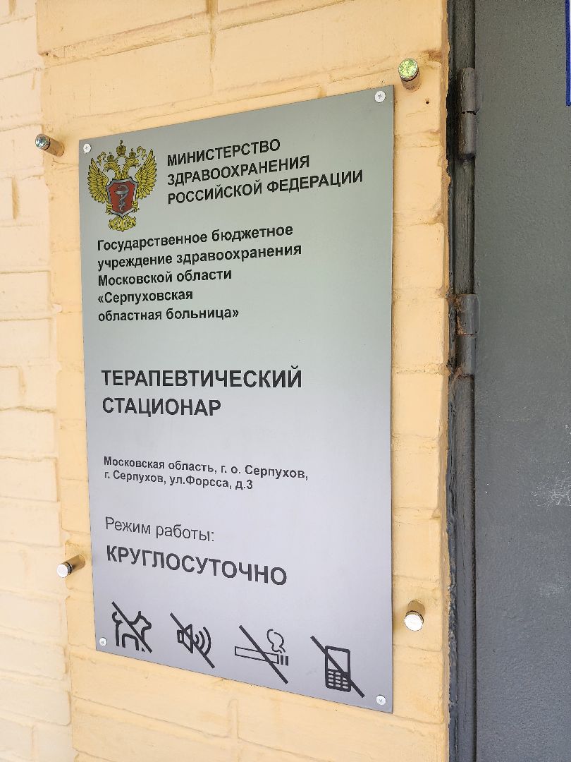 медицина, серпухов, новое медоборудование, серпуховская областная больница, физиотерапия,