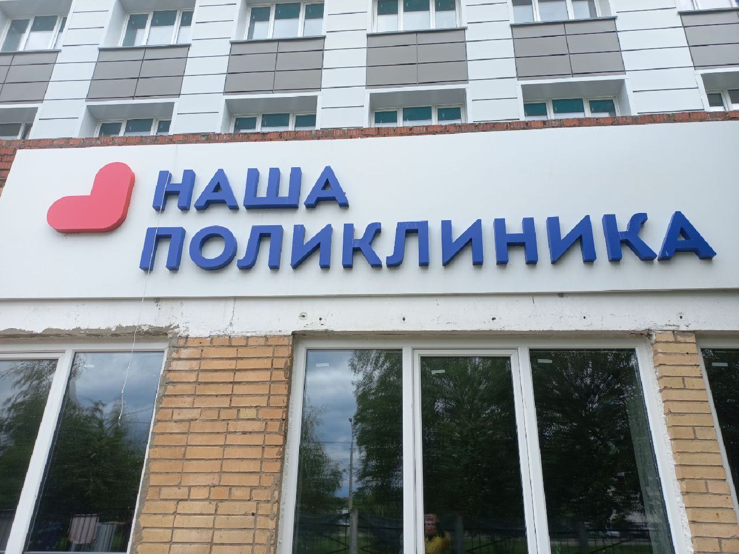 Солнечногорск, поликлиника, ремонт, подрядчик, муниципалитет