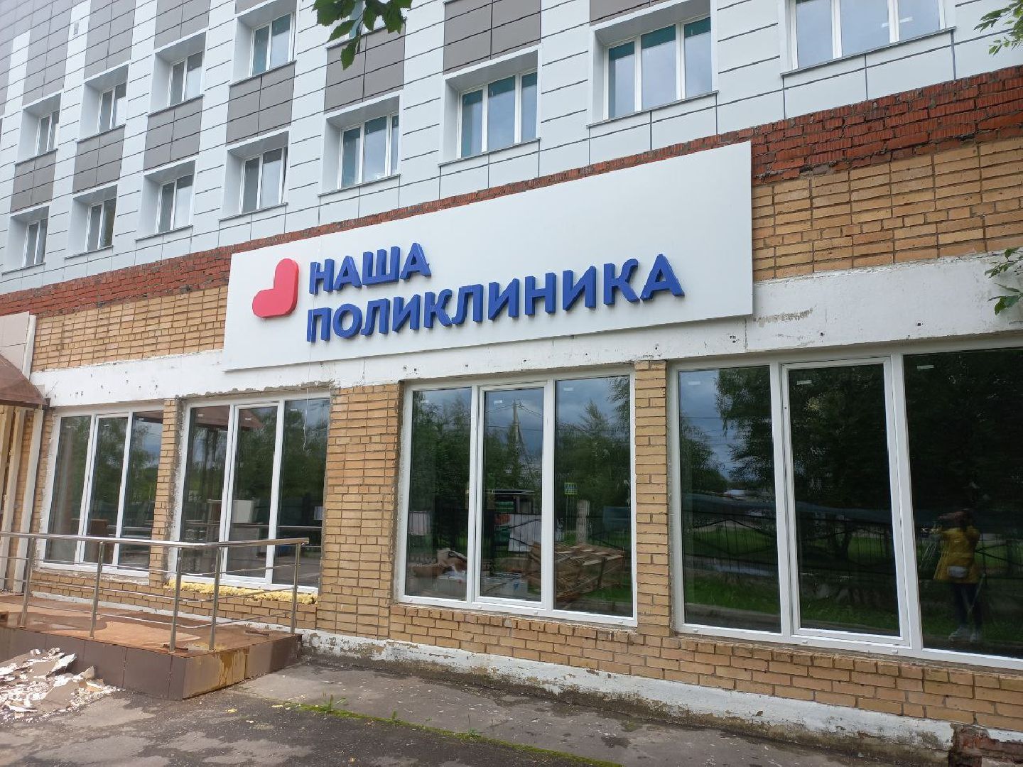 Солнечногорск, поликлиника, ремонт, подрядчик, муниципалитет