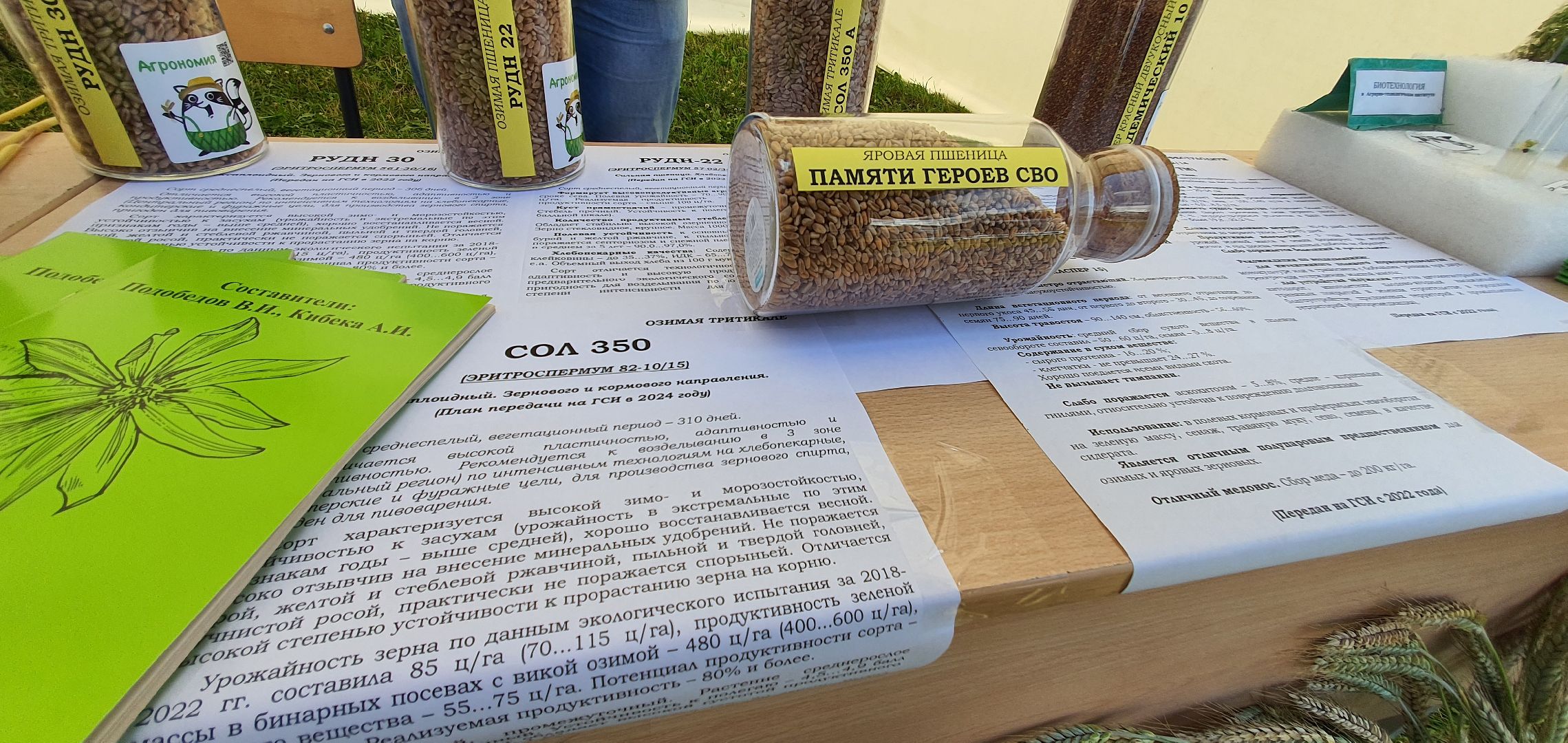 Агрополегон 2023, Домодедово