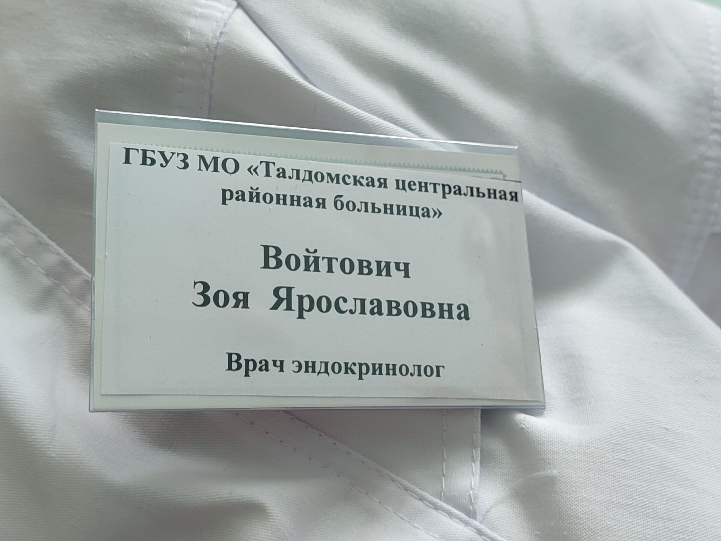 #новыйврач, #талдомскаяцрб, #эндокринолог, #медицина, #врач