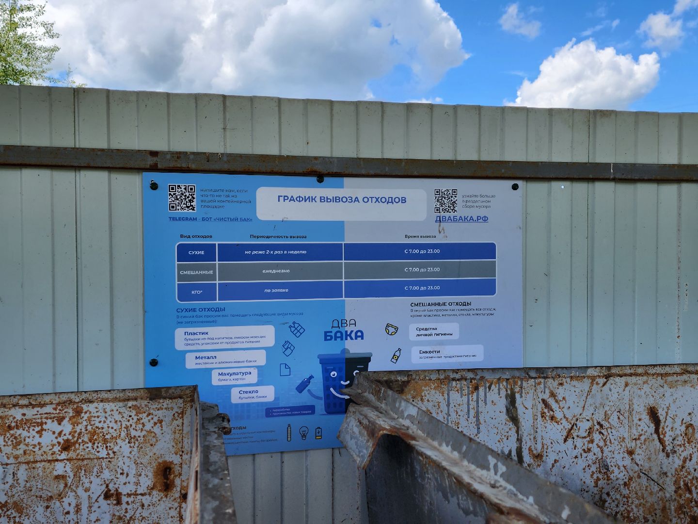 вывоз мусора, ЖКХ, Добродел, жители