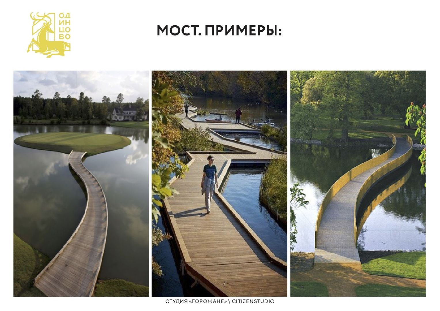 Космический корабль, обитаемый остров, Одинцово, конкурса Минстроя, проект реконструкции центральной площади,