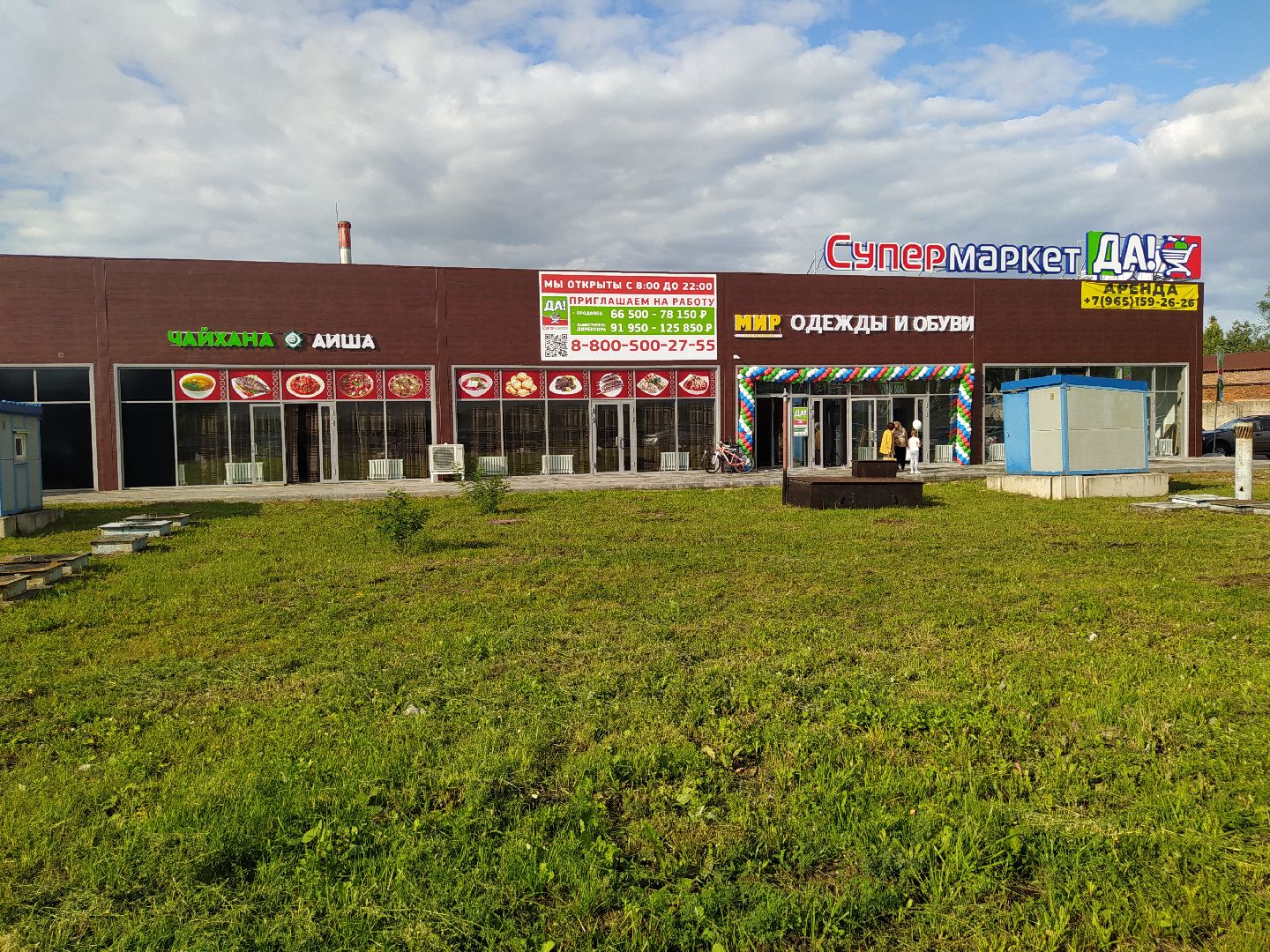 Нахабино, супермаркет, кафе, открытие