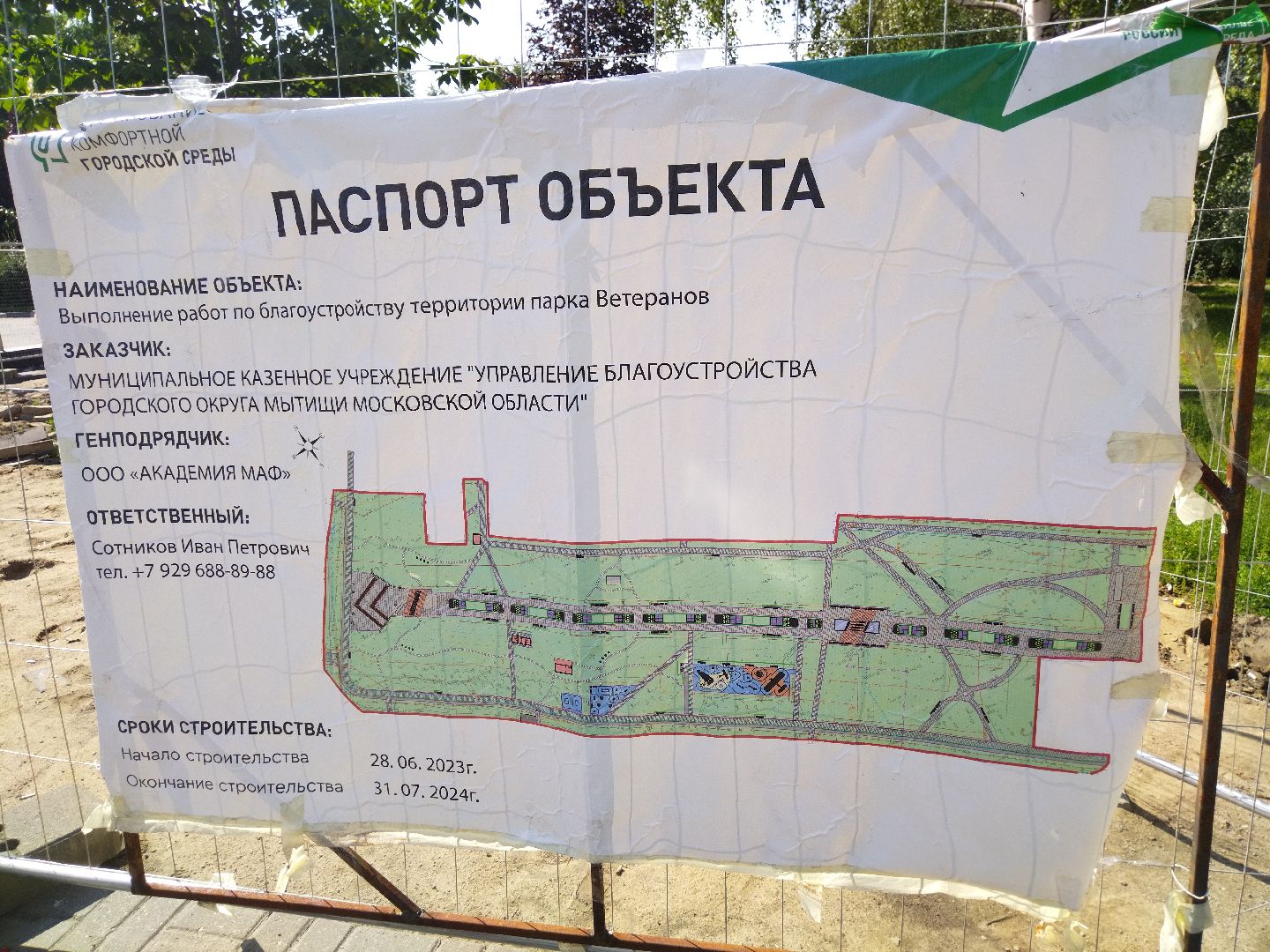 Парк ветеранов, Мытищи, благоустройство