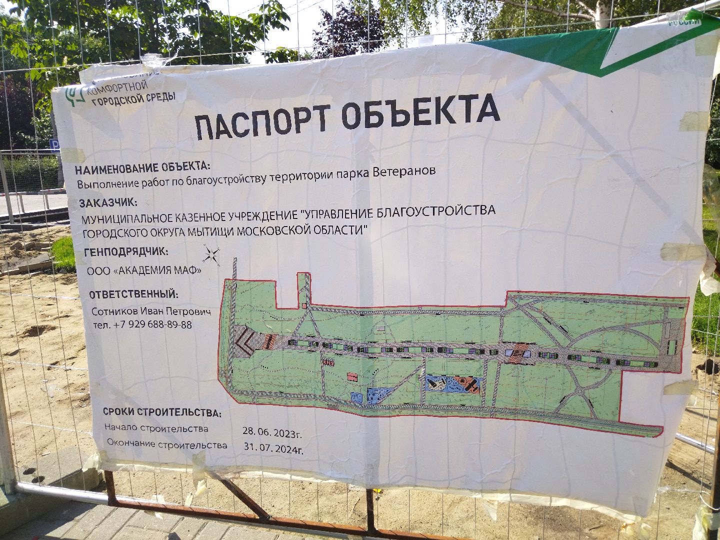 Парк ветеранов, Мытищи, благоустройство