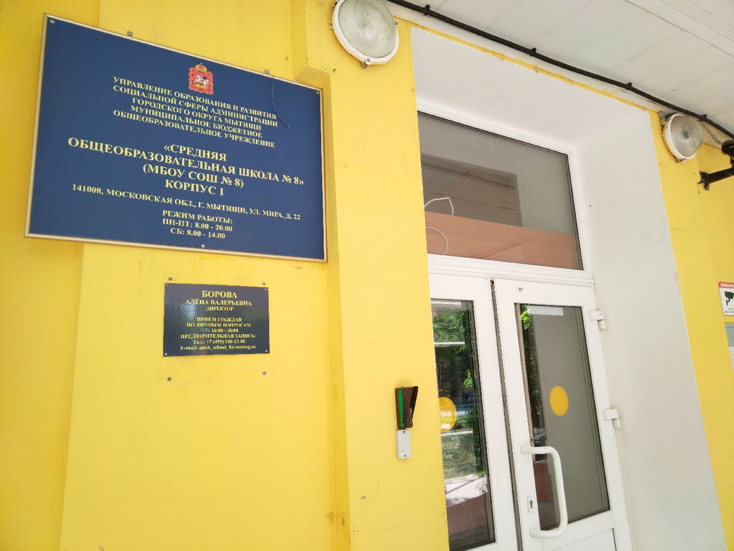 Школа 8, Мытищи, капитальный ремонт