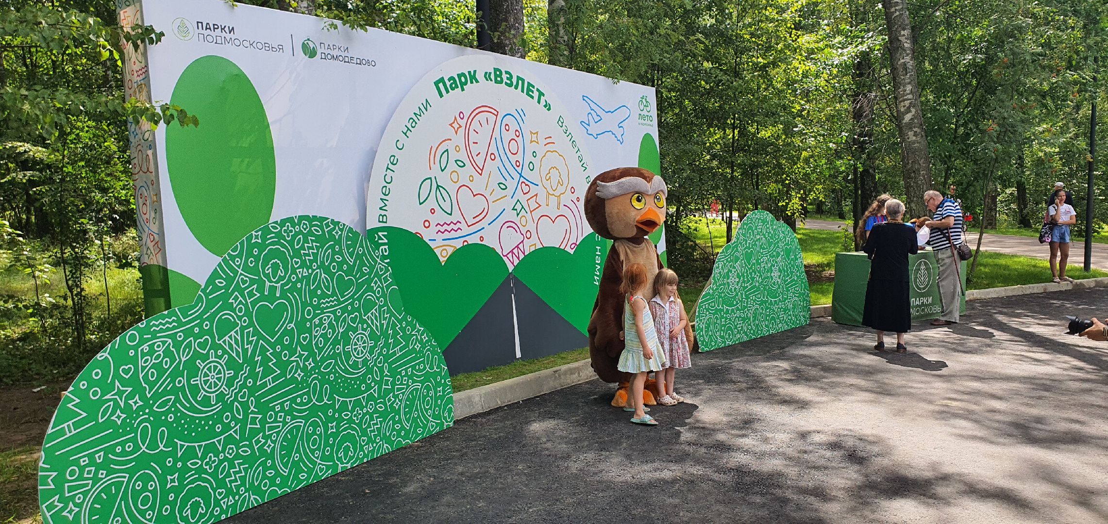 Парк Взлёт, Домодедово