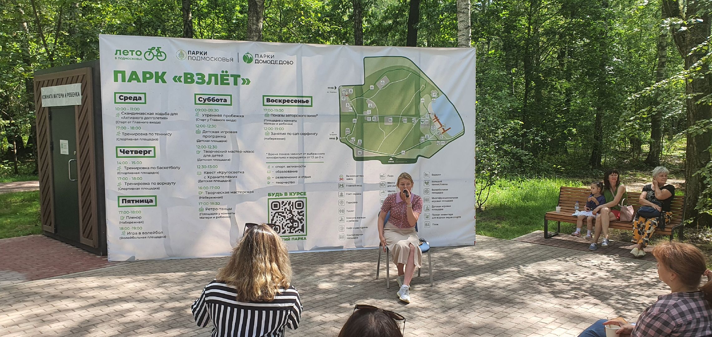 Парк Взлёт, Домодедово