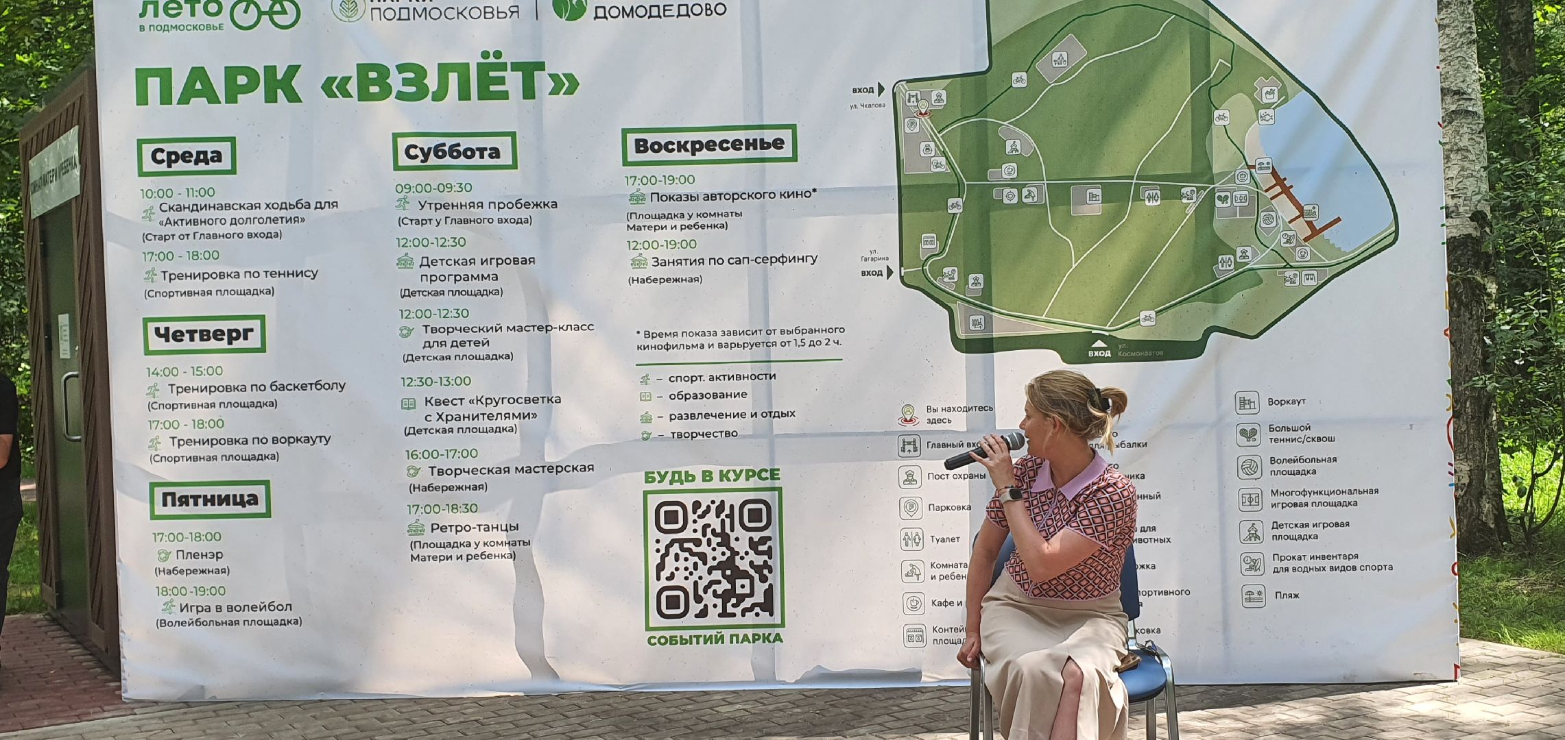 Парк Взлёт, Домодедово