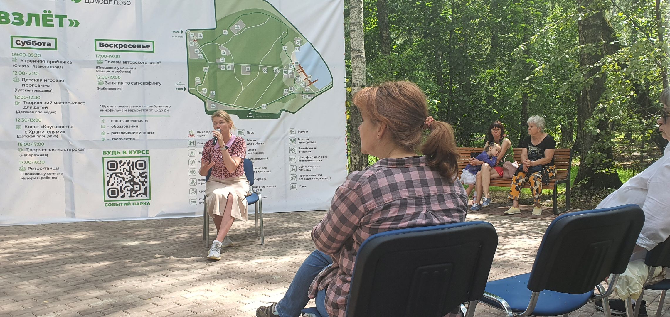 Парк Взлёт, Домодедово