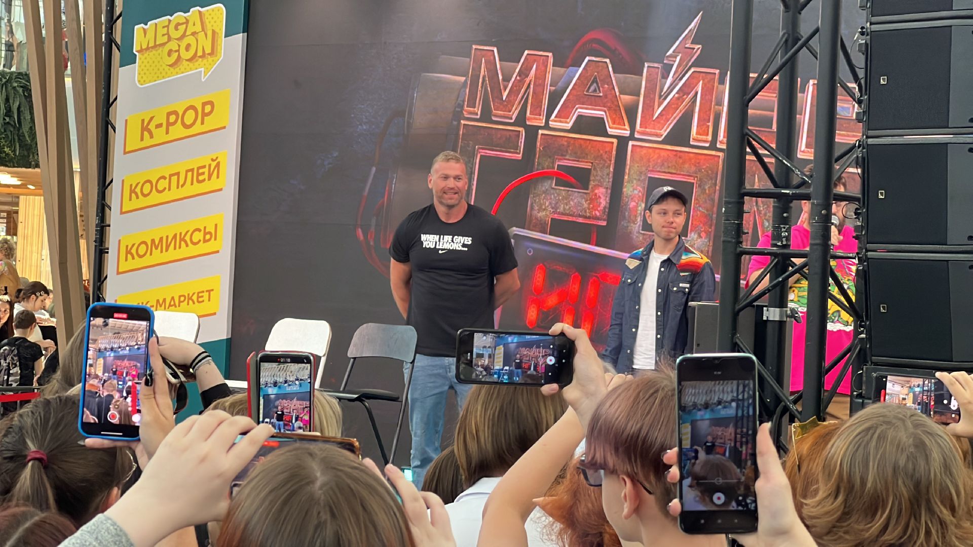 Химки, Мега Химки, Майор Гром, Мегакон, фестиваль