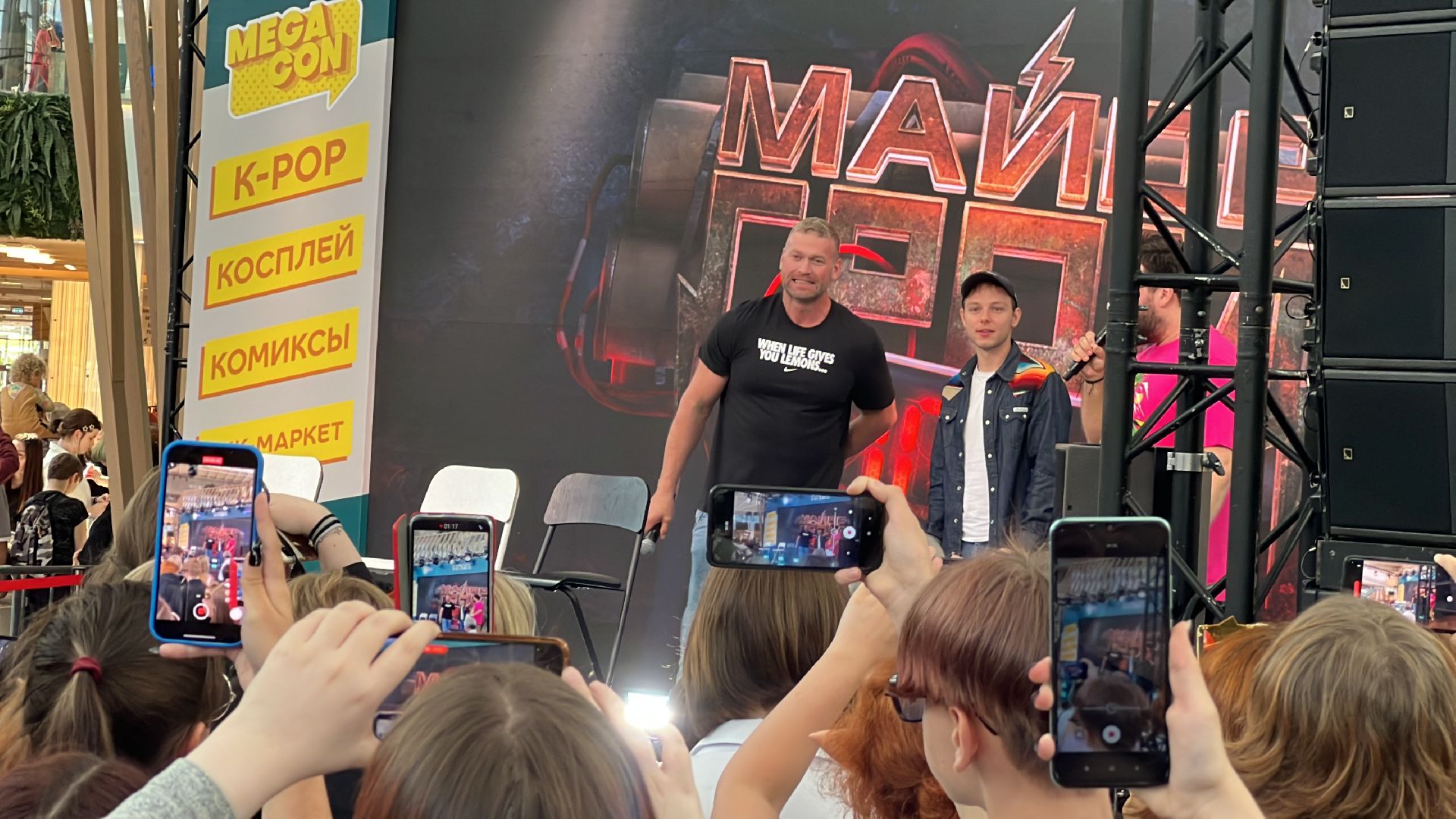 Химки, Мега Химки, Майор Гром, Мегакон, фестиваль