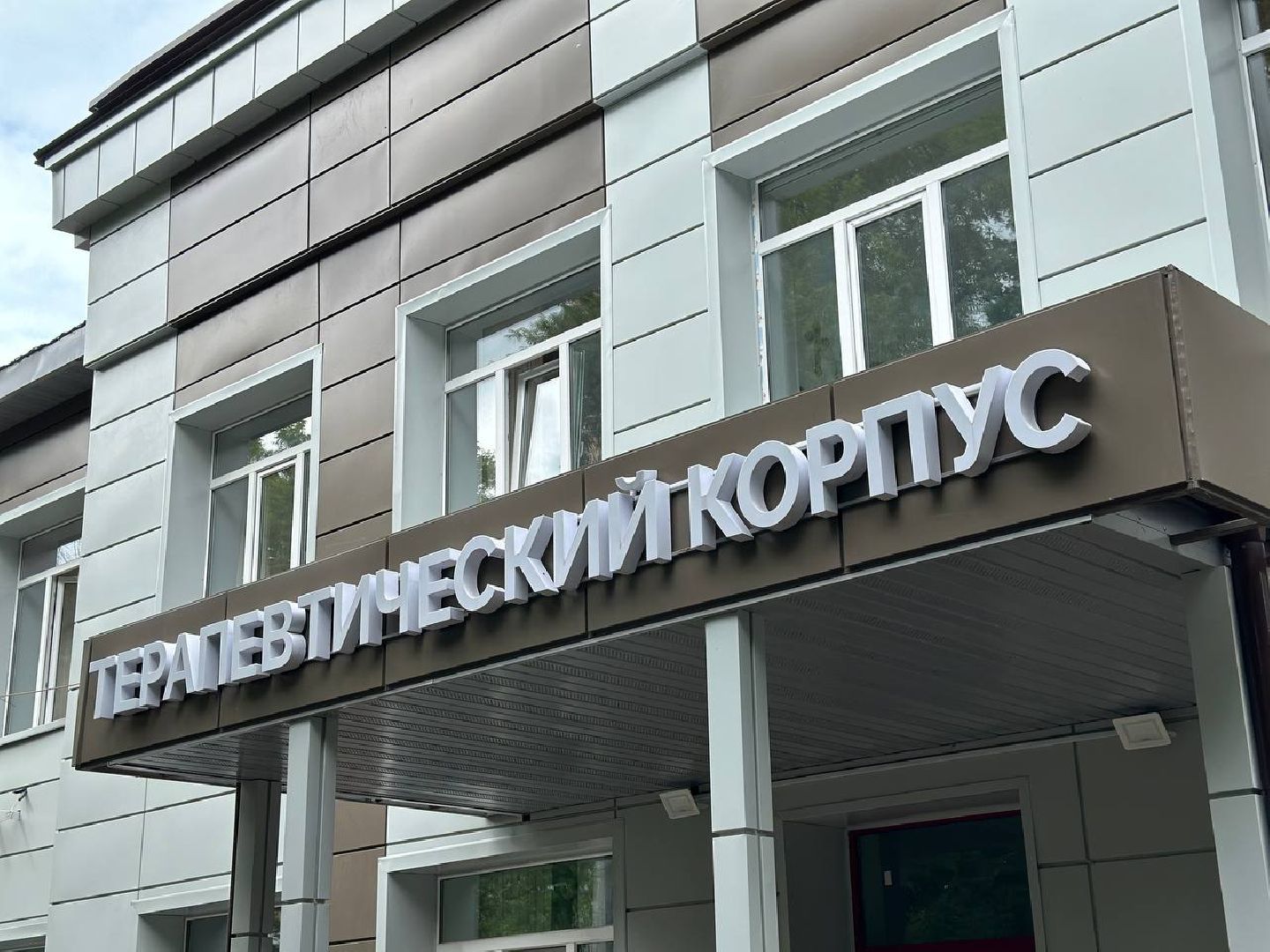 Реутов, медицина, врачи, терапевт, стационар