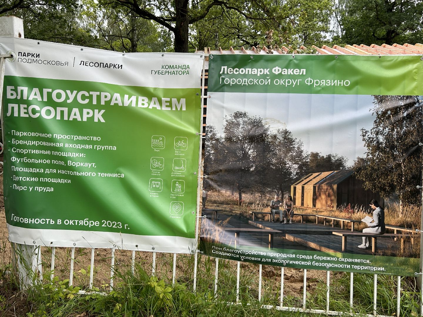 благоустройство, лесопарк, Фрязино