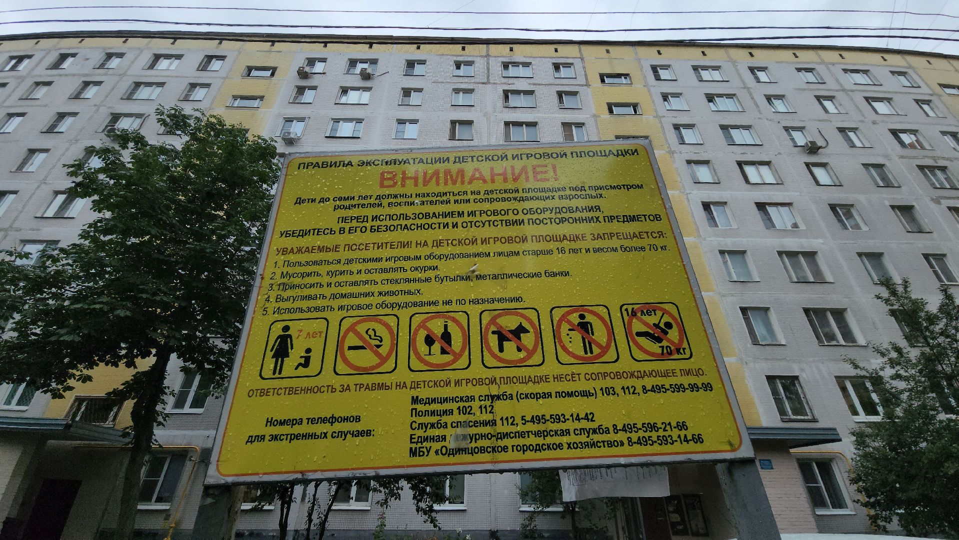 Одинцово, благоустройство, детская площадка, строительство, двор,