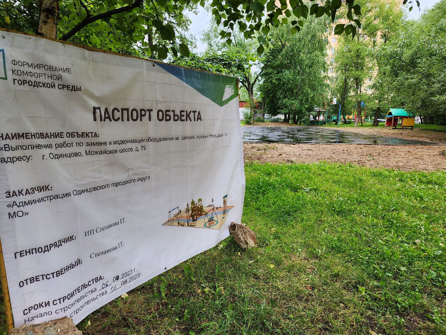 Одинцово, благоустройство, детская площадка, строительство, двор,