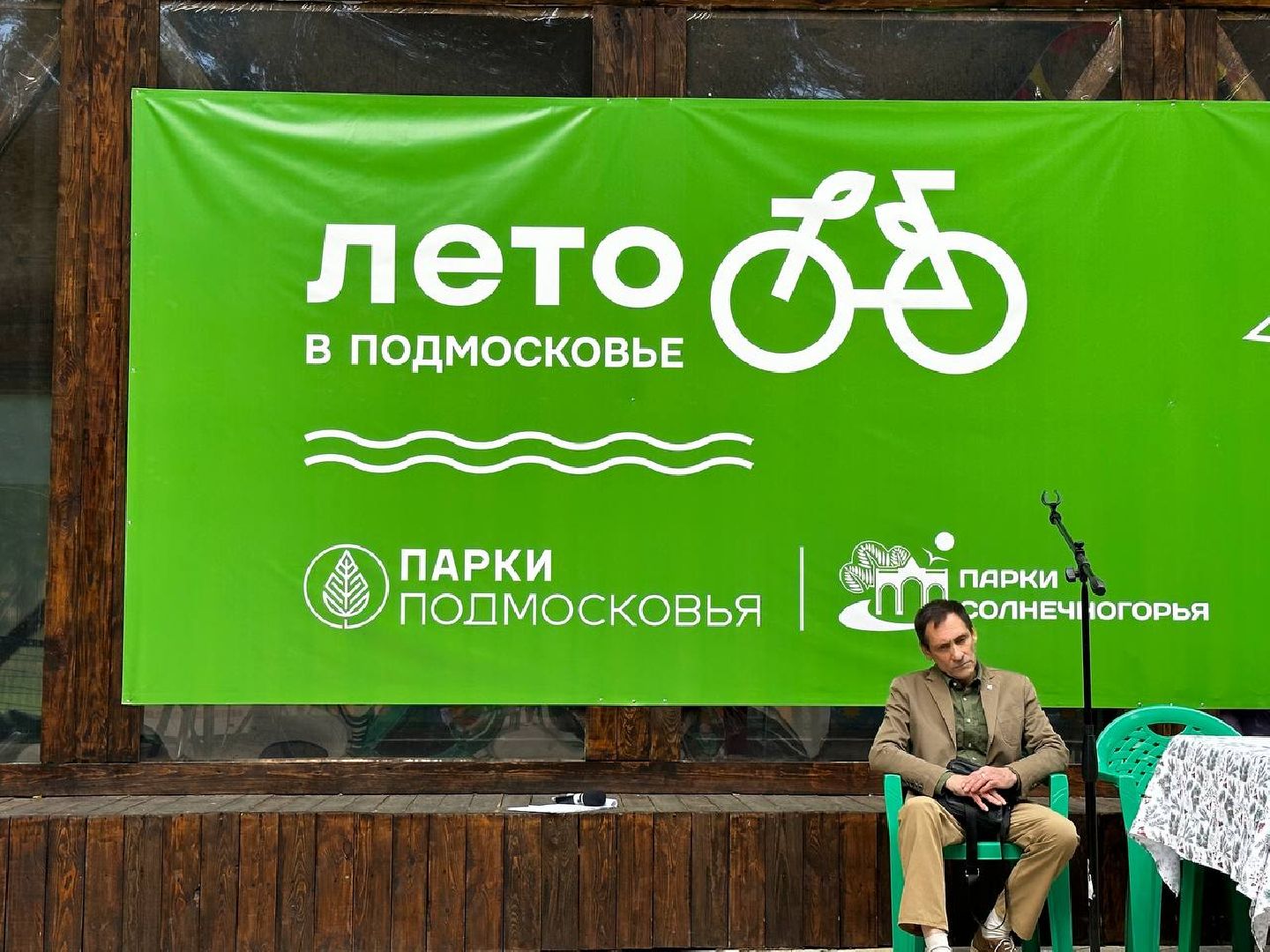 Солнечногорск, акция, ночь, парк, культура