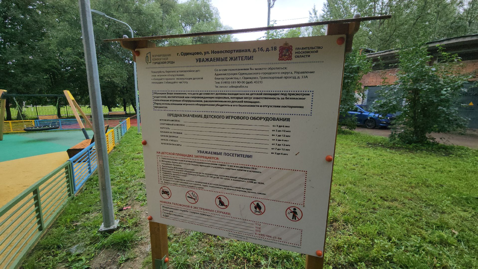 Одинцово, благоустройство, детская площадка, игровой комплекс, строительство, благоустройство,