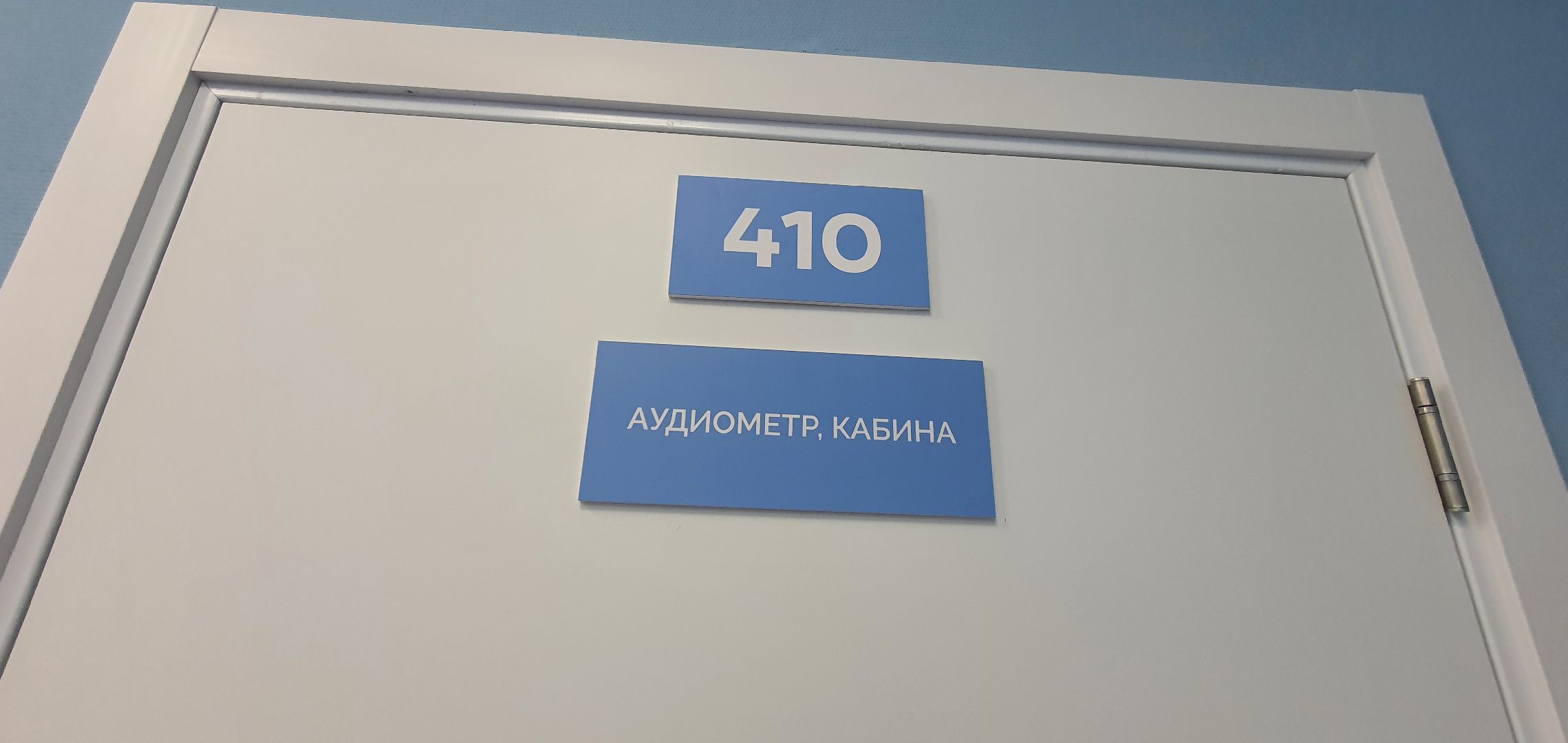 Поликлиника №2, лор-врач, Домодедово