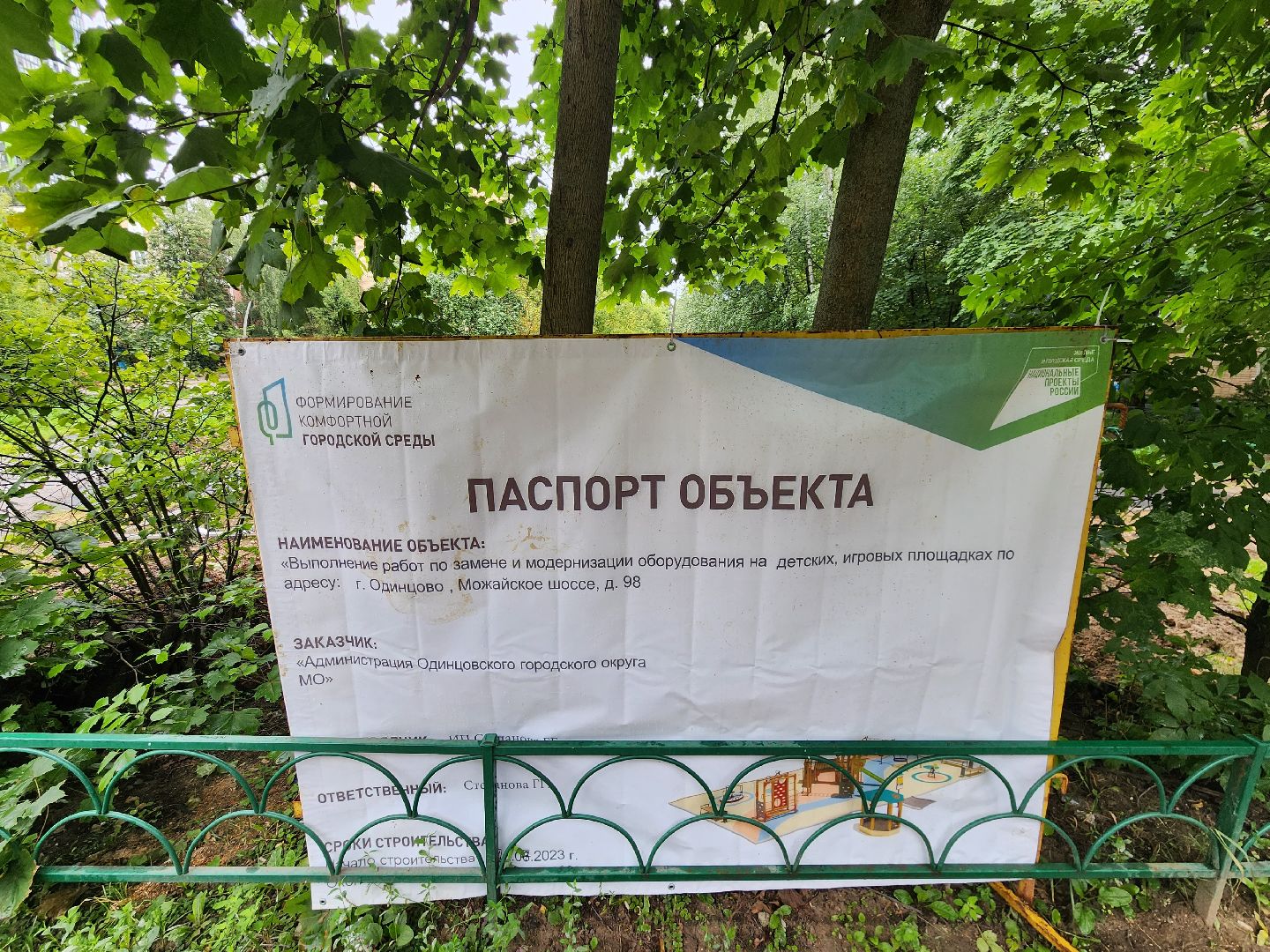 Одинцово, благоустройство, двор, детская площадка,