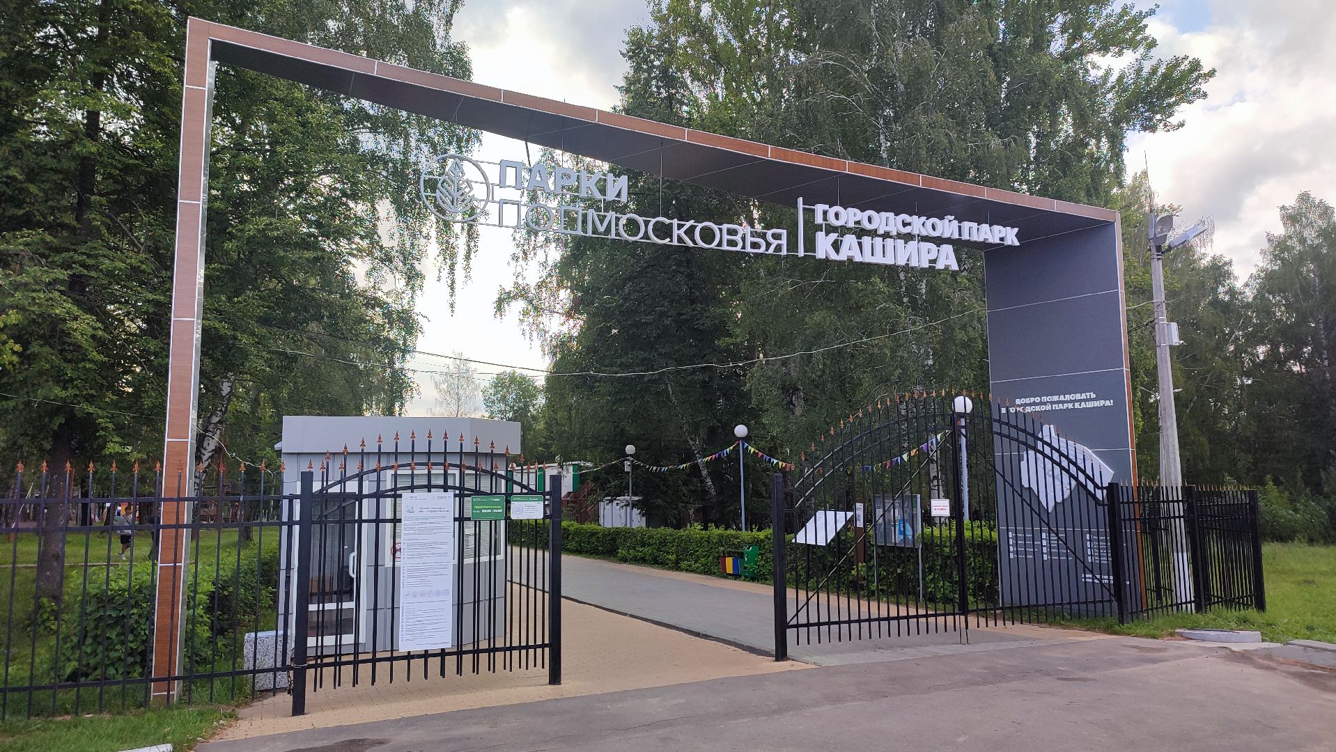 Кашира, парк, лыжная трасса, освещение, благоустройство