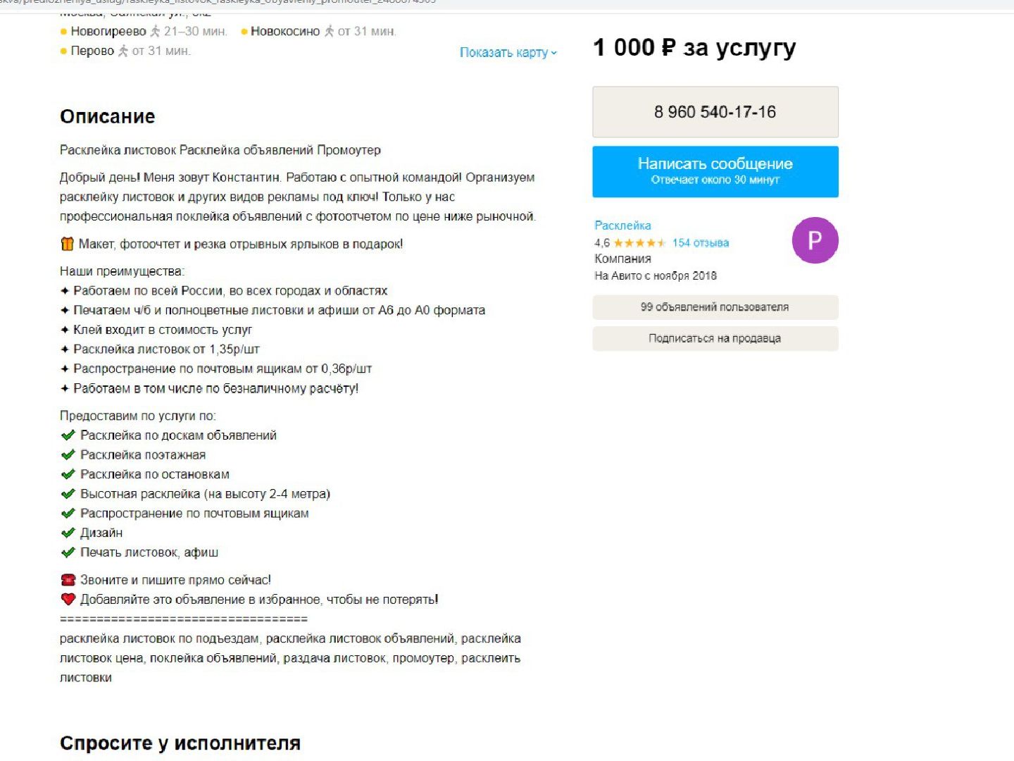 реклама, нарушение, истра