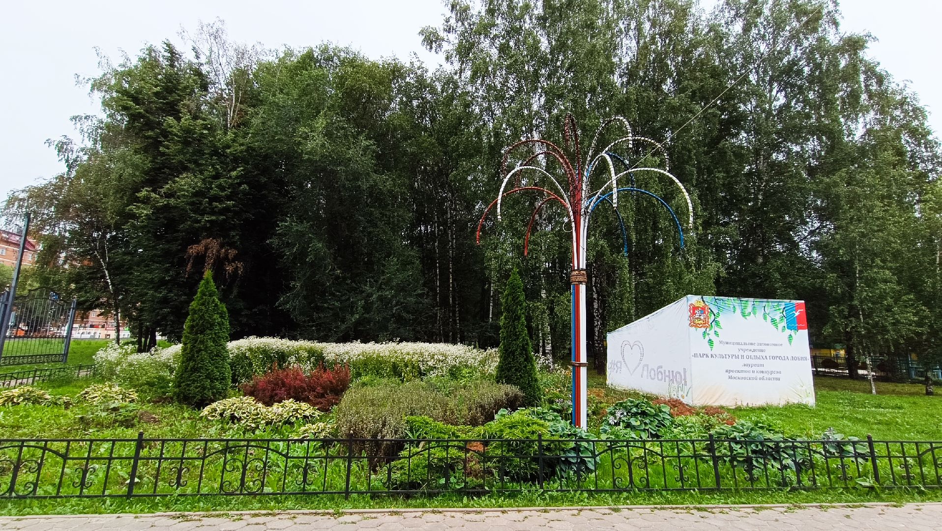 Лобня, парк, благоустройство