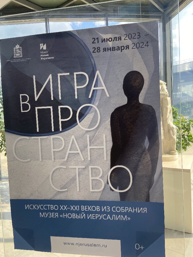 музей, выставка, Истра