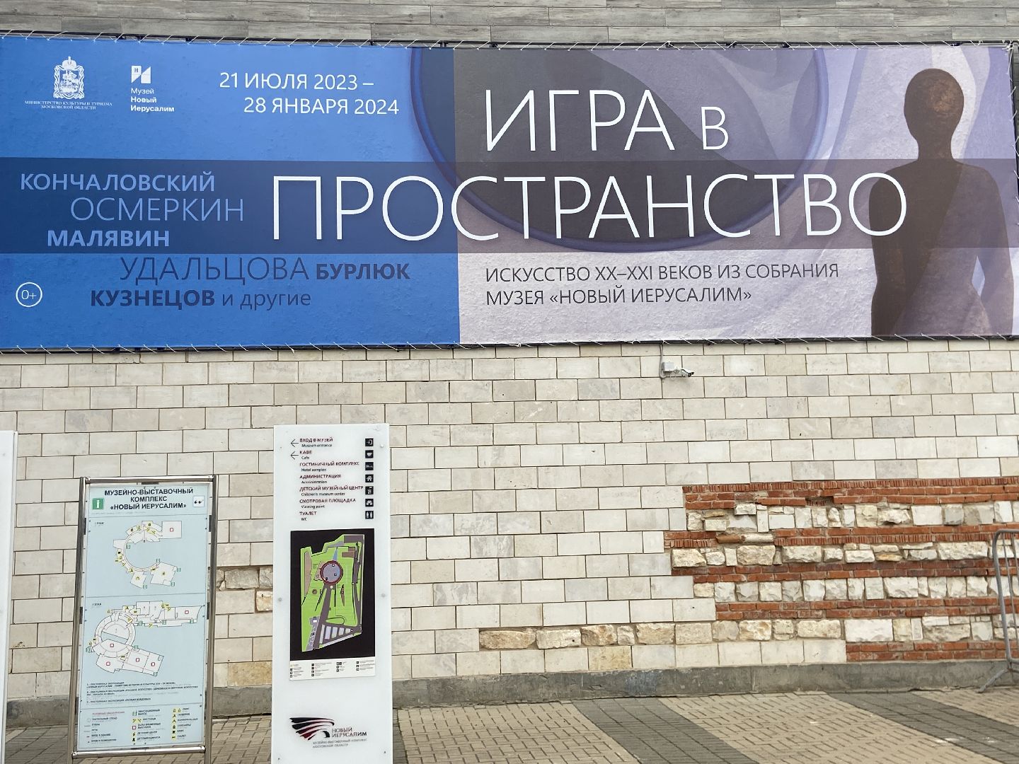 музей, выставка, Истра