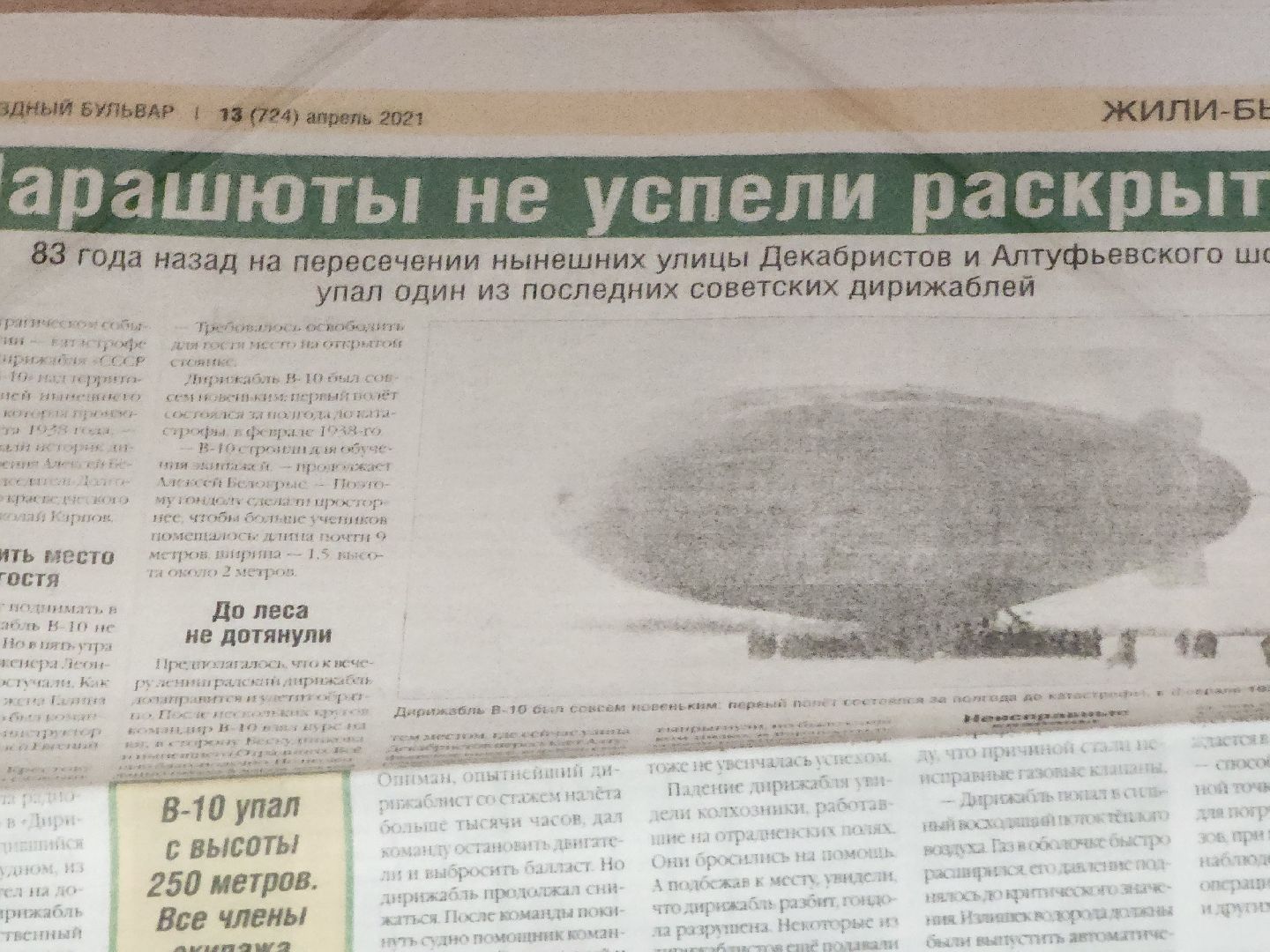 Долгопрудный, дирижабли, Небло-гора, СССР В-6