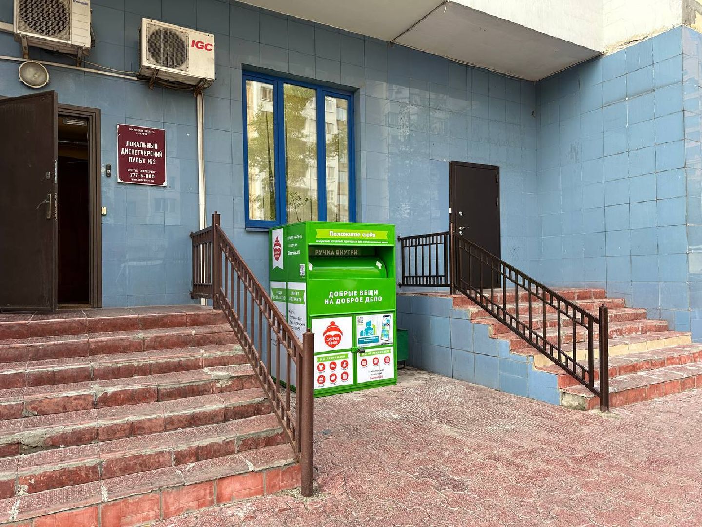 Реутов, помощь, контейнер, Доброе дело