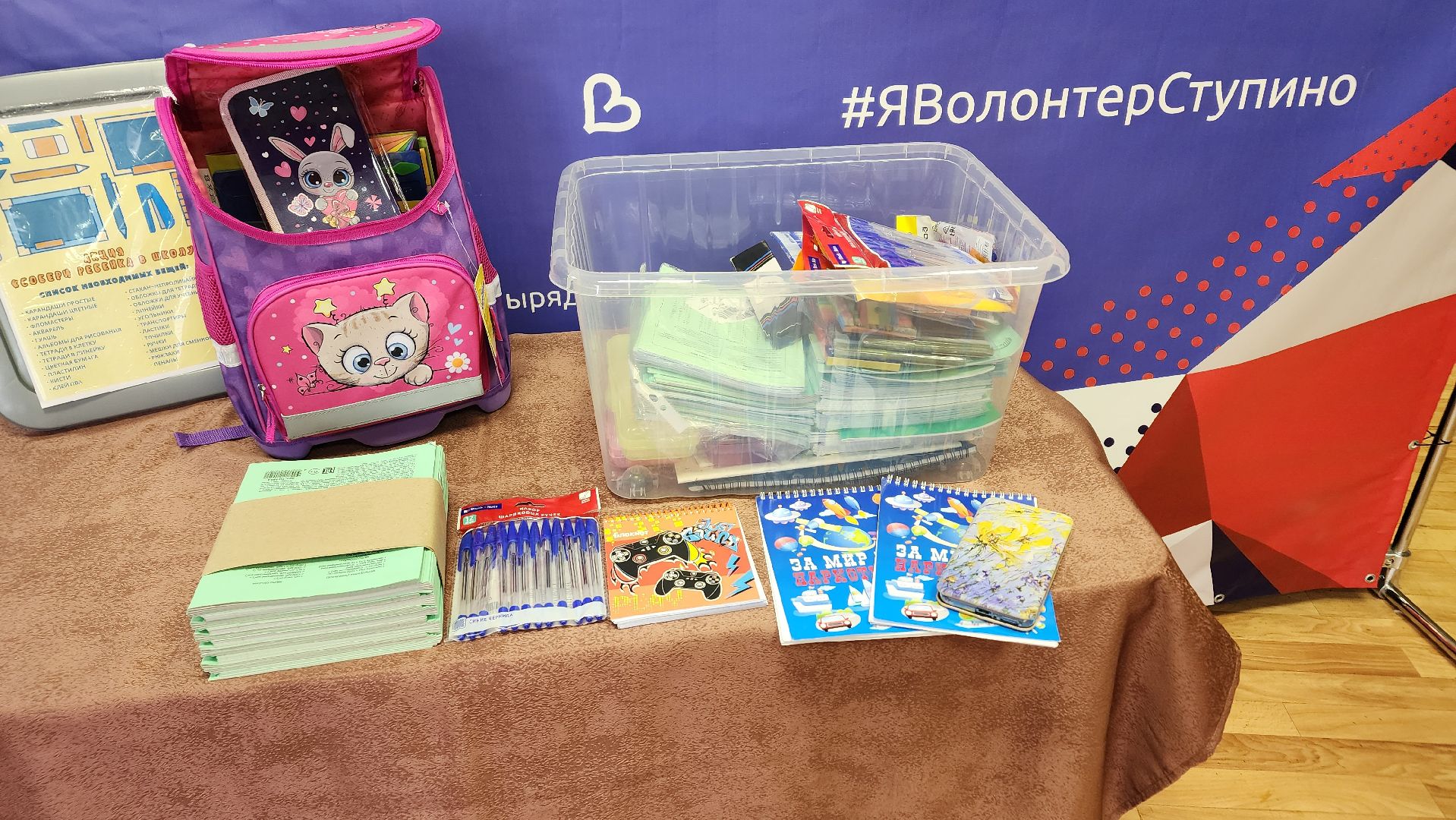 Ступино, волонтеры, собери ребенка в школу