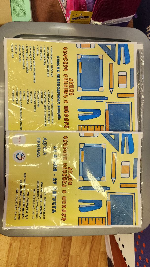 Ступино, волонтеры, собери ребенка в школу