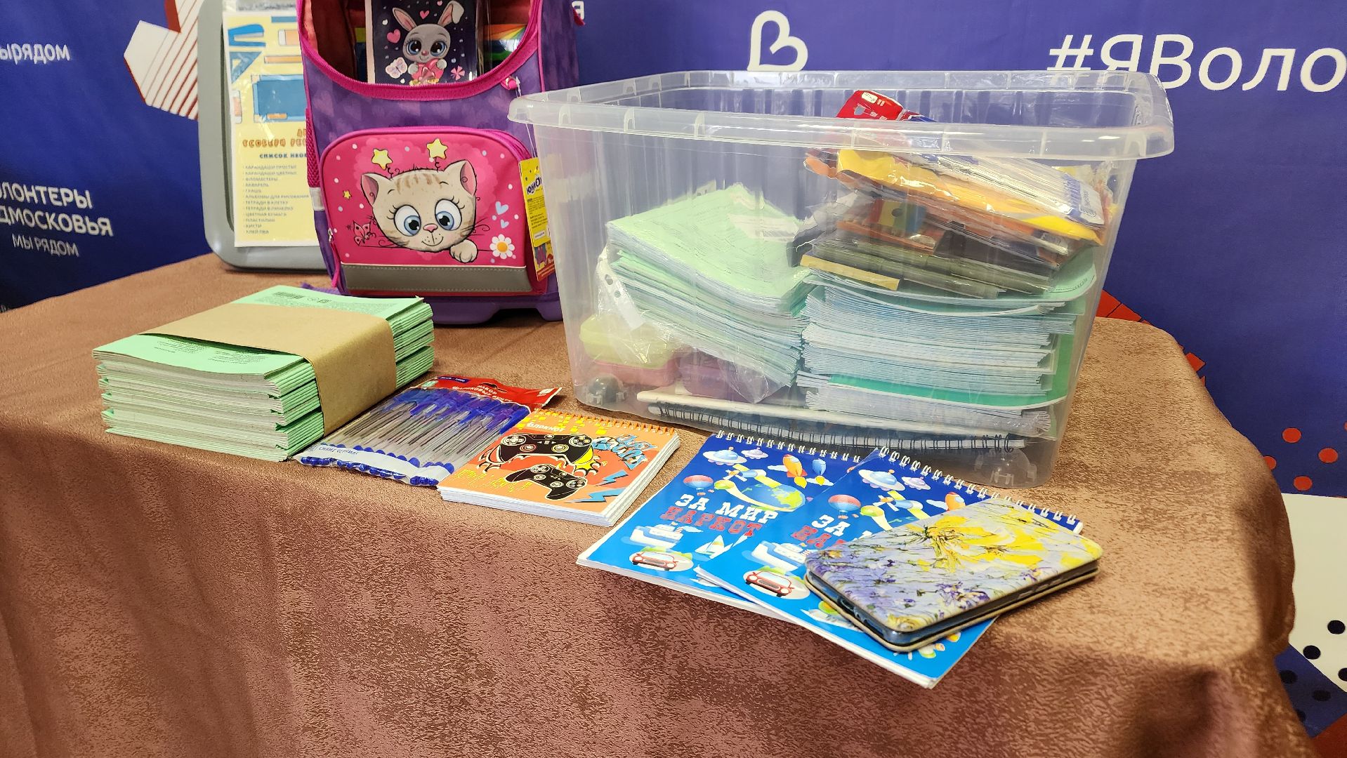 Ступино, волонтеры, собери ребенка в школу