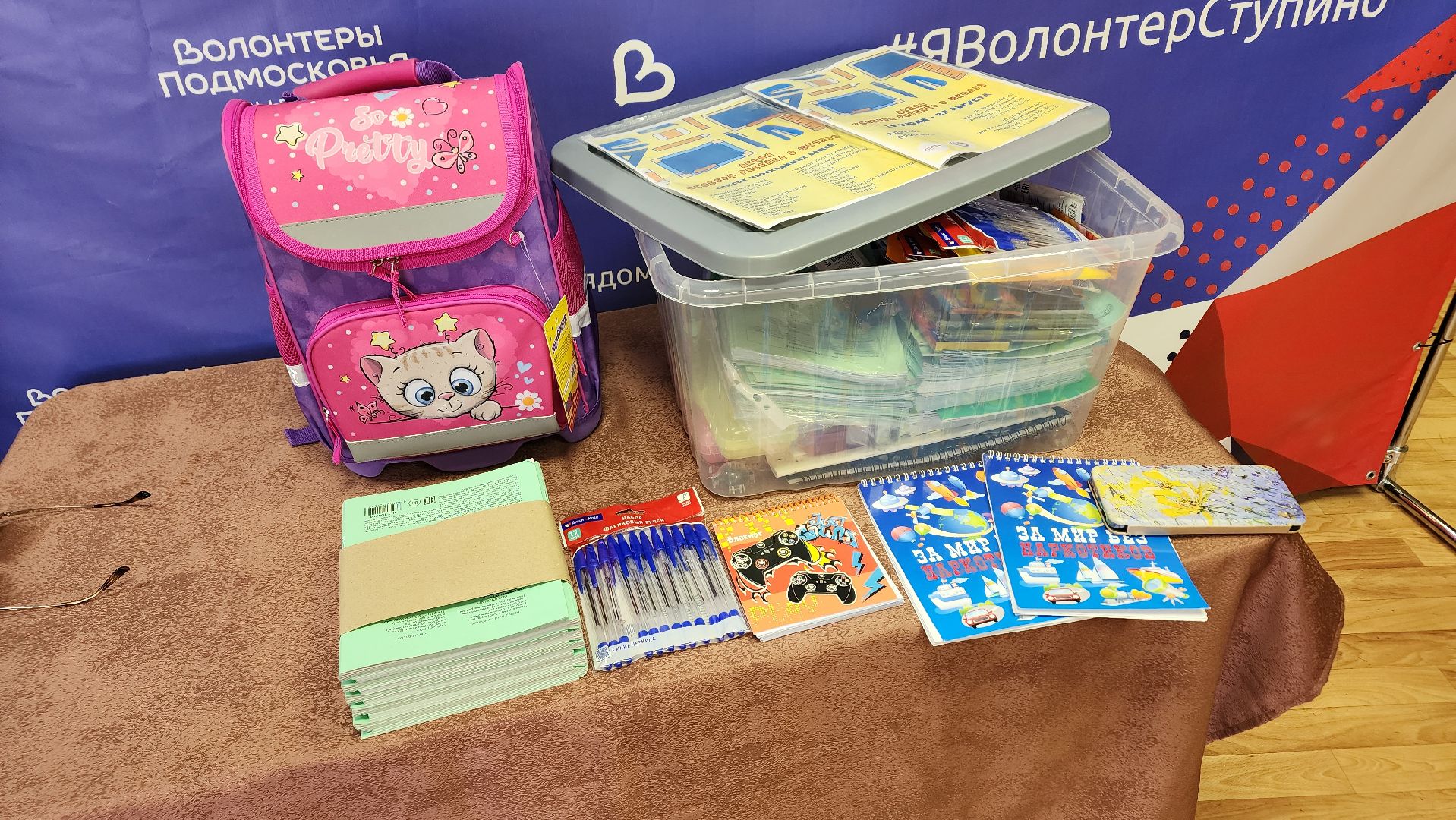 Ступино, волонтеры, собери ребенка в школу