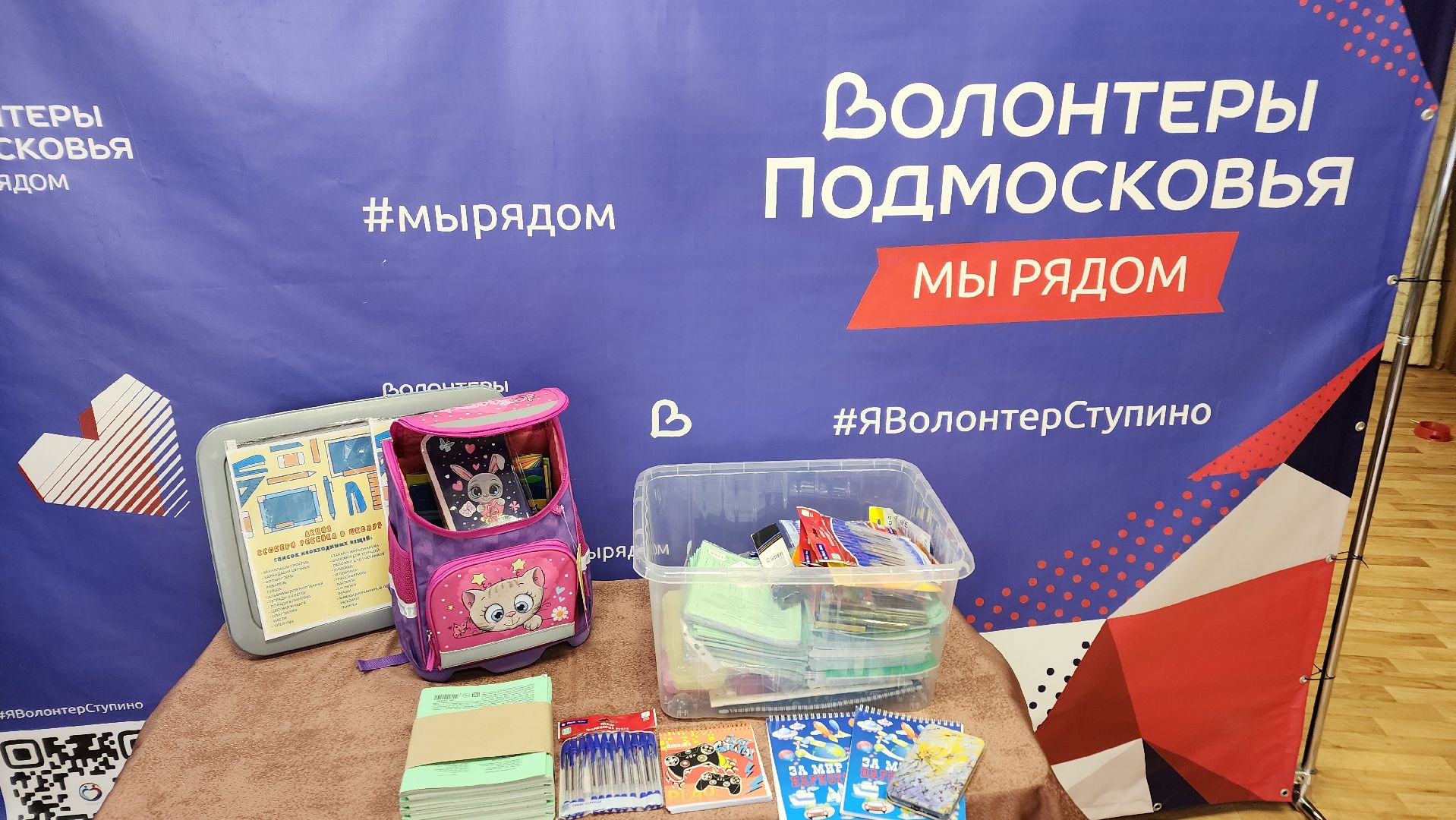 Ступино, волонтеры, собери ребенка в школу