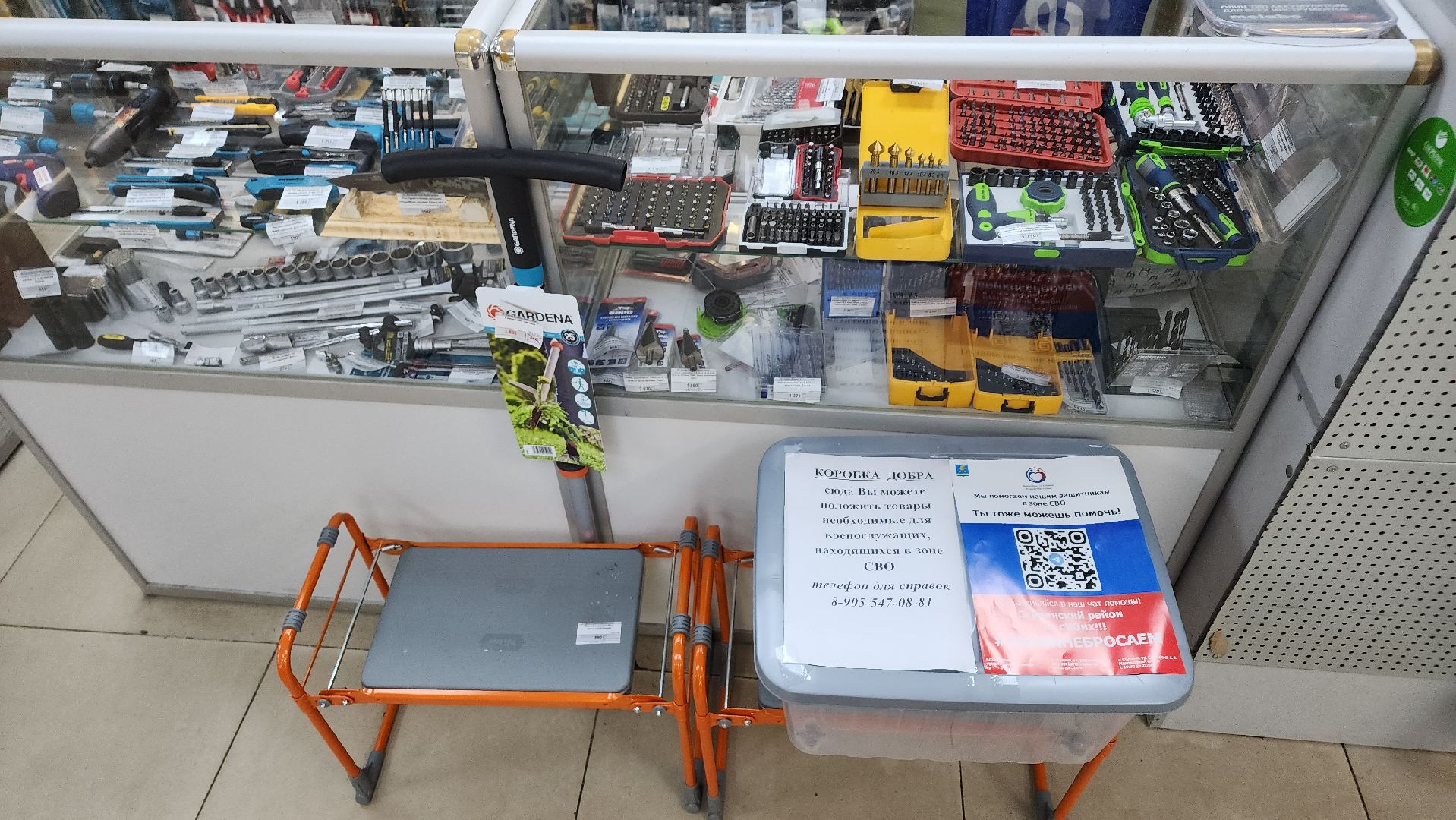 Ступино, СВО, коробка добра