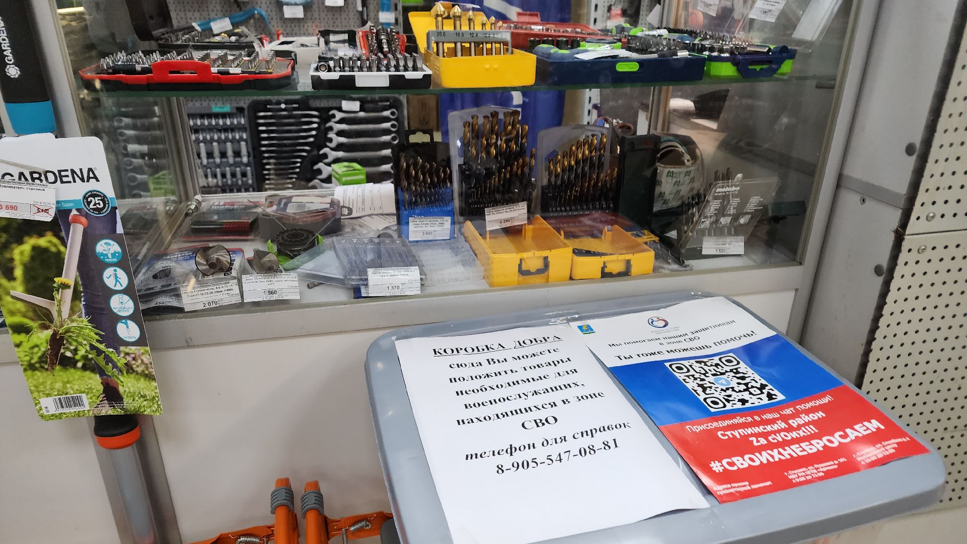 Ступино, СВО, коробка добра