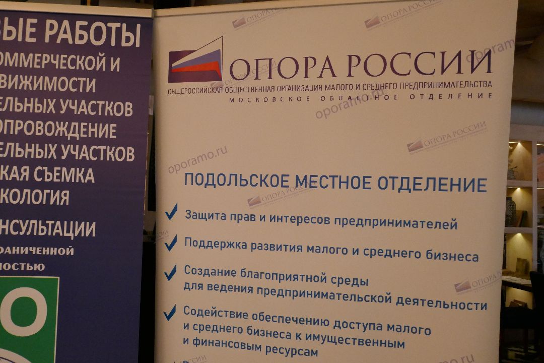 Экономика, Подольск, Опора России