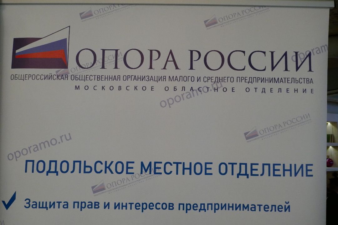 Экономика, Подольск, Опора России