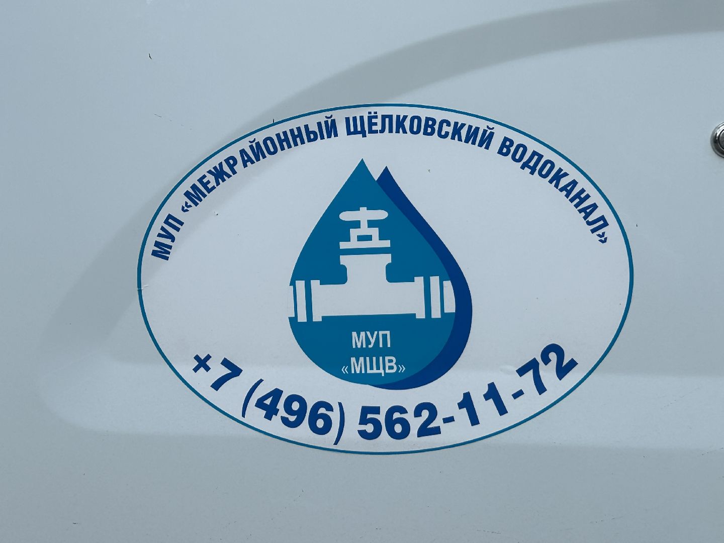 ЖКХ, водоканал, жители, Щёлково