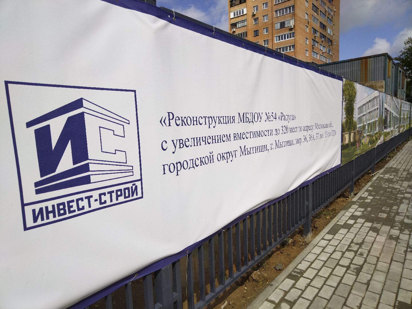 Детский сад Радуга, Мытищи, реконструкция