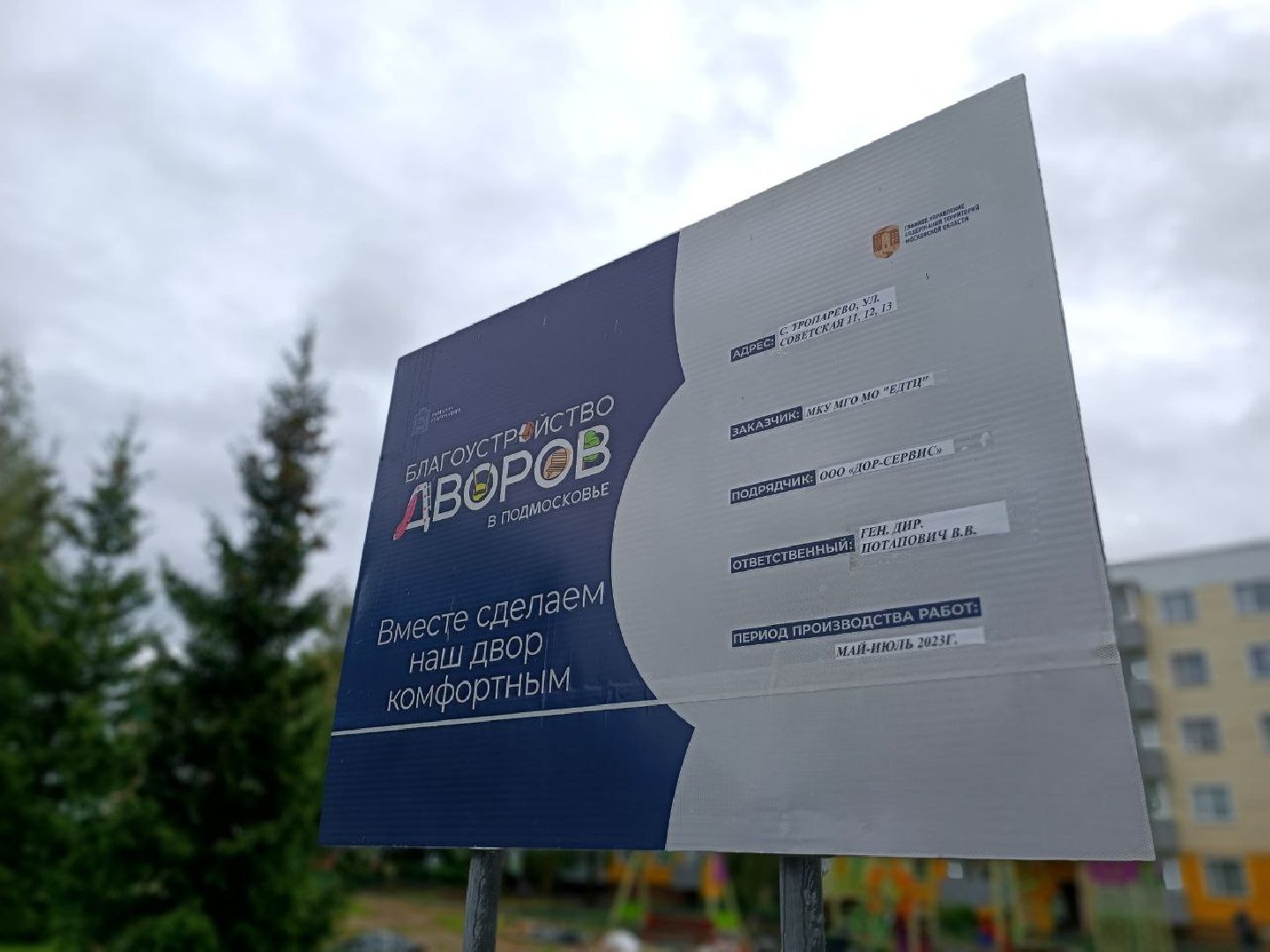 Можайск, Можайский городской округ, Подмосковье, благоустройство, дворовые территории, губернатор, жители, детская площадка, модернизация