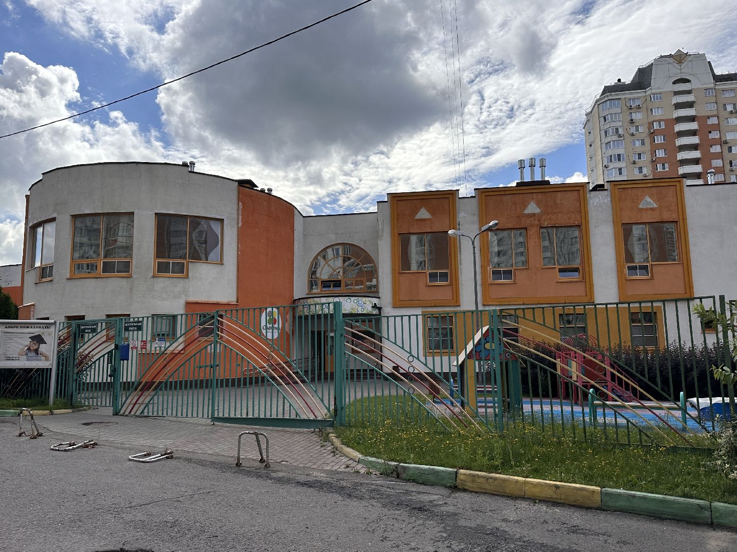 Одинцово, Детский сад, Оленёнок, Образование