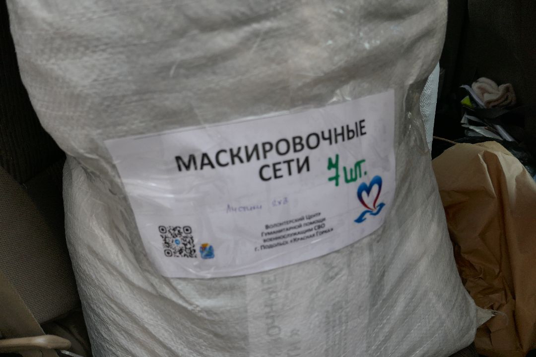 Подольск, СВО, гумпомощь