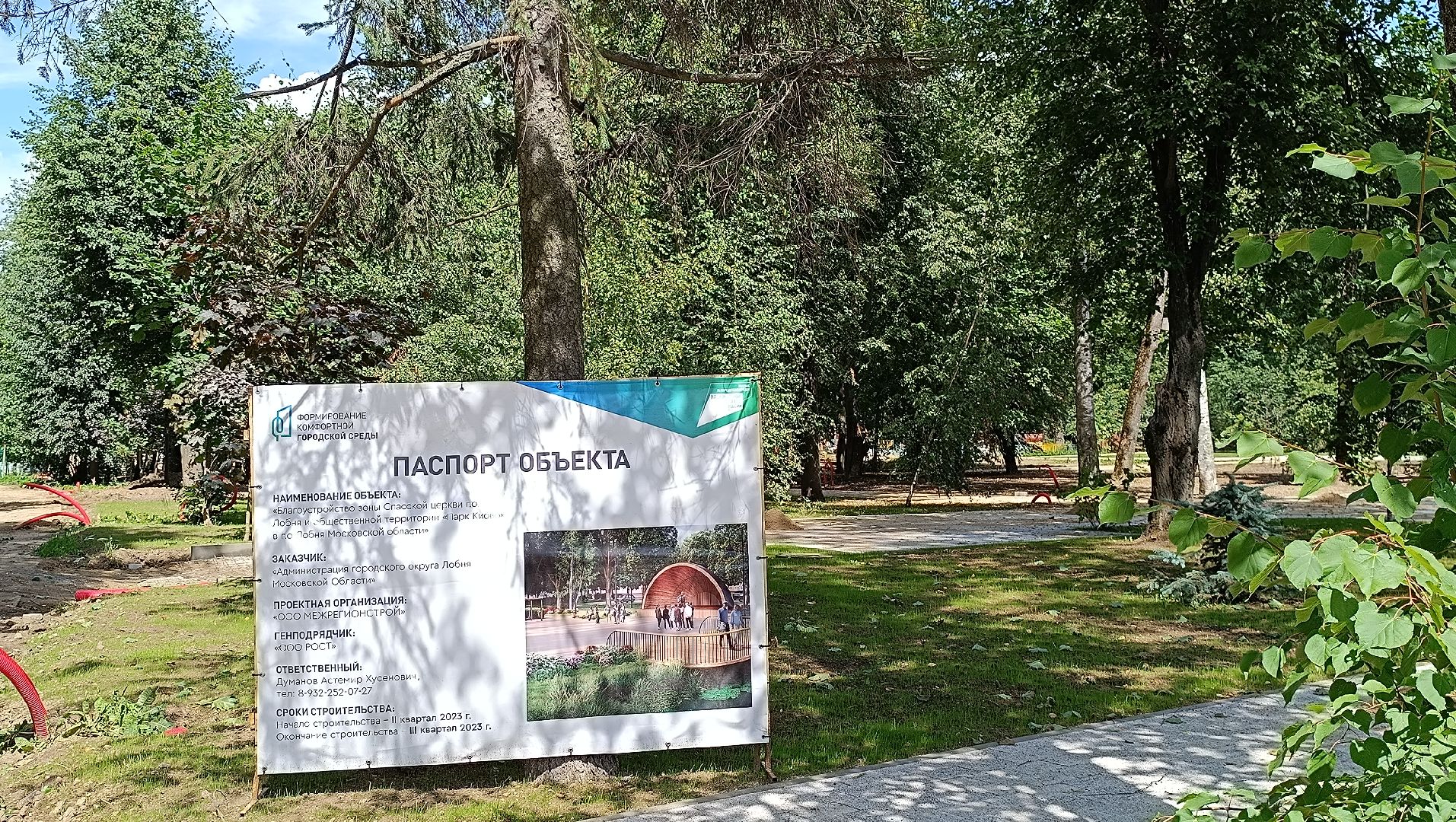 Лобня, благоустройство, парк