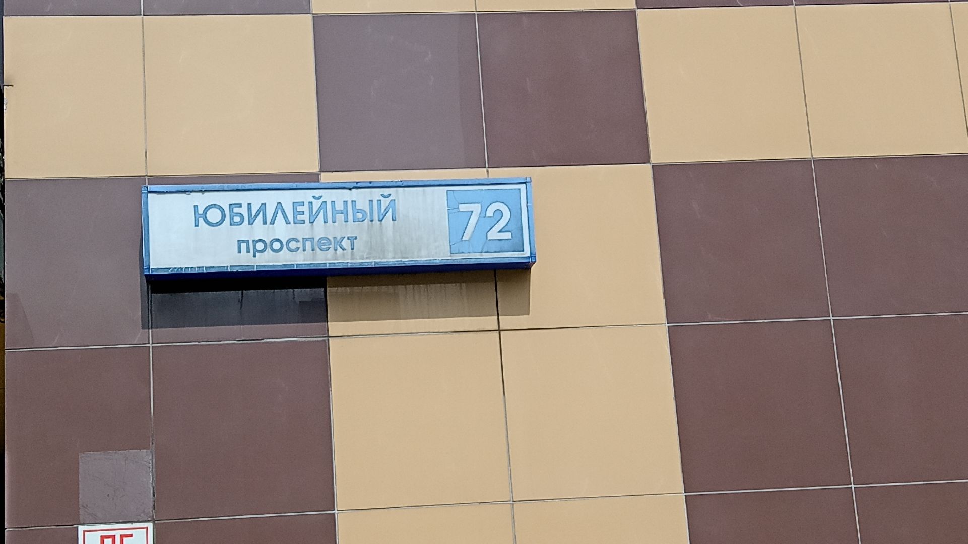 Реутов, благоустройство, детская площадка, МАФы, игровой комплекс