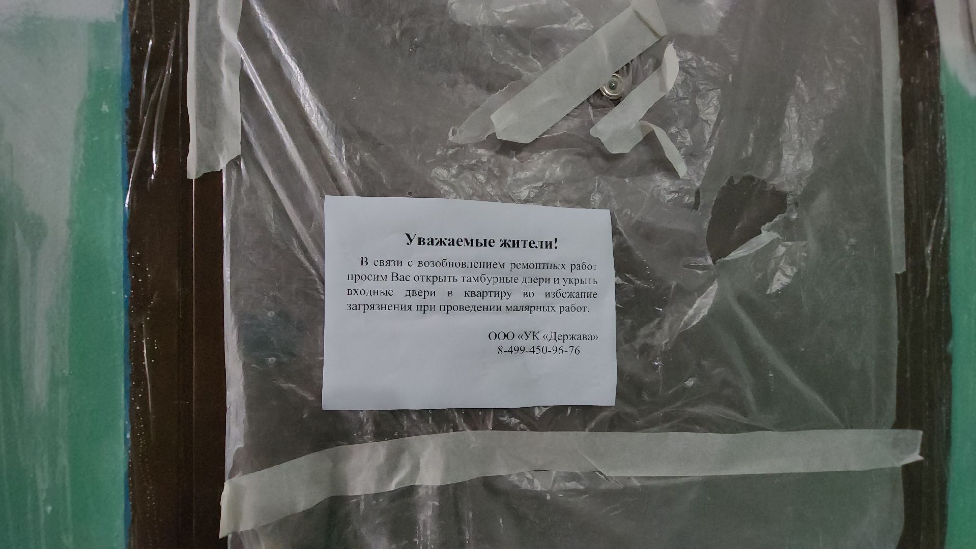 Красноармейск, ЖКХ, МКД, управляющая компания, УК Держава