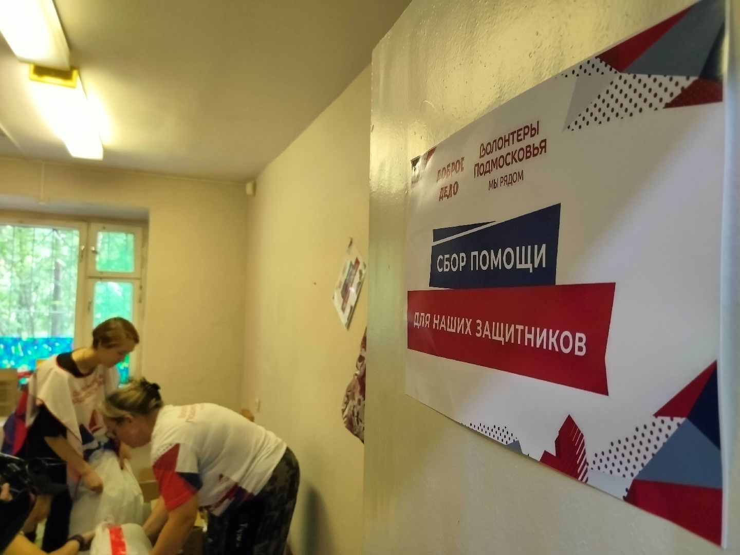общество, помощь, гуманитарный груз, центр помощи военнослужащим, центр молодежных инициатив, Протвино